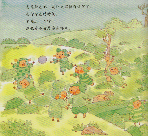 白羊村 (04),绘本,绘本故事,绘本阅读,故事书,童书,图画书,课外阅读